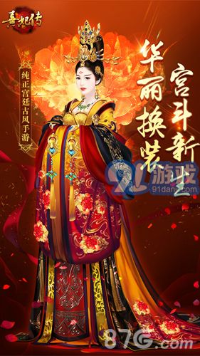 熹妃傳好玩友版1