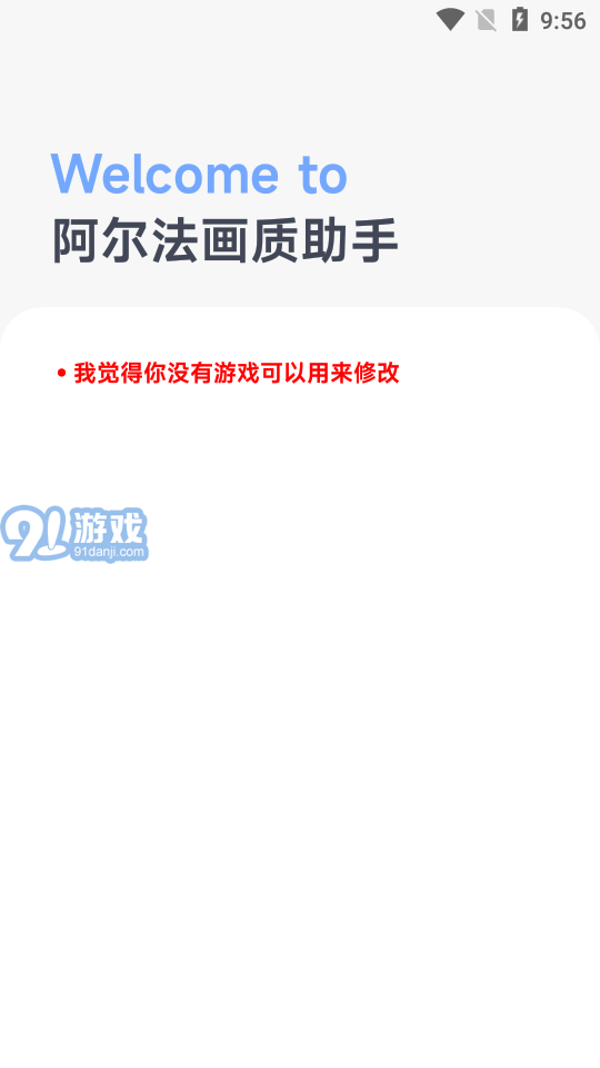 阿爾法畫質(zhì)助手官方版1