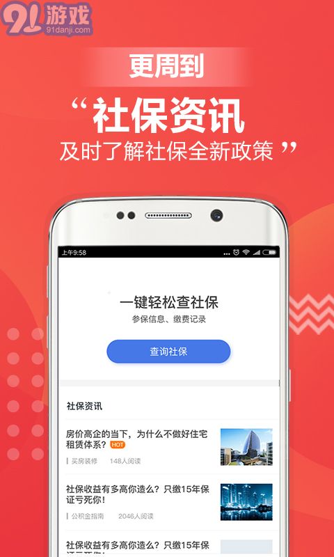 移動(dòng)社保APP1