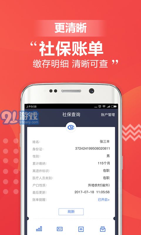 移動(dòng)社保APP2