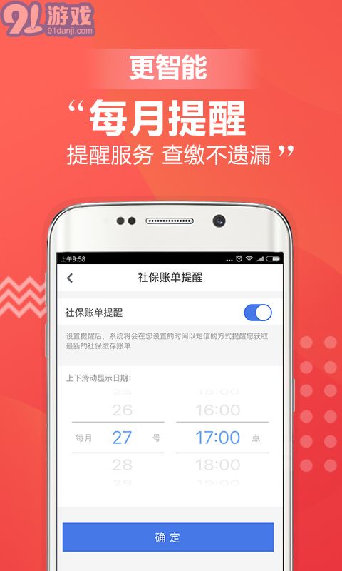 移動(dòng)社保APP3