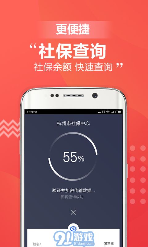 移動(dòng)社保APP4