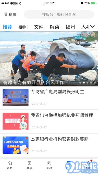 閩政通App(福建政務(wù)服務(wù)平臺)2