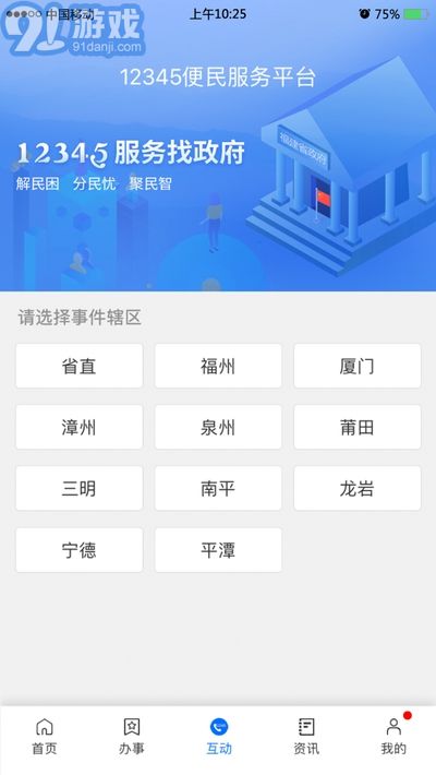 閩政通App(福建政務(wù)服務(wù)平臺)3