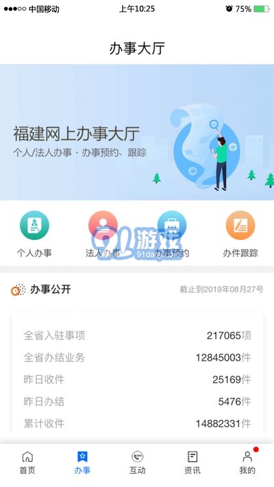 閩政通App(福建政務(wù)服務(wù)平臺)4