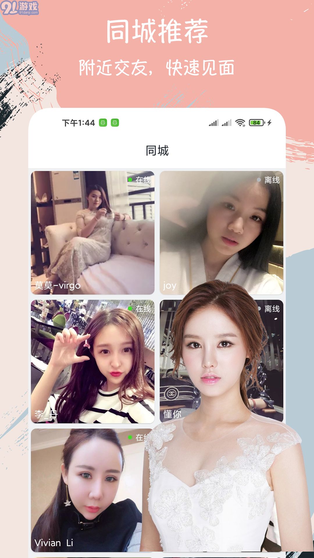 附近陌約聊天交友2