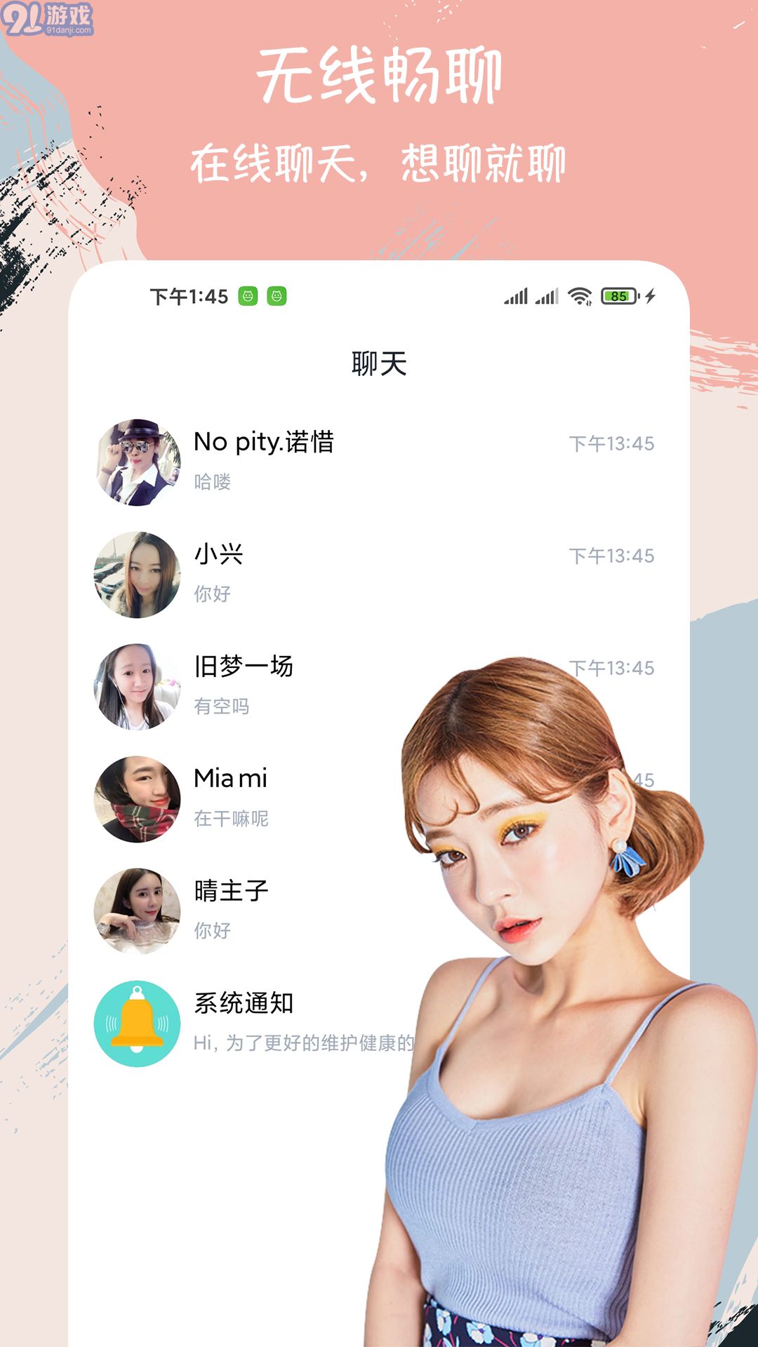 附近陌約聊天交友3