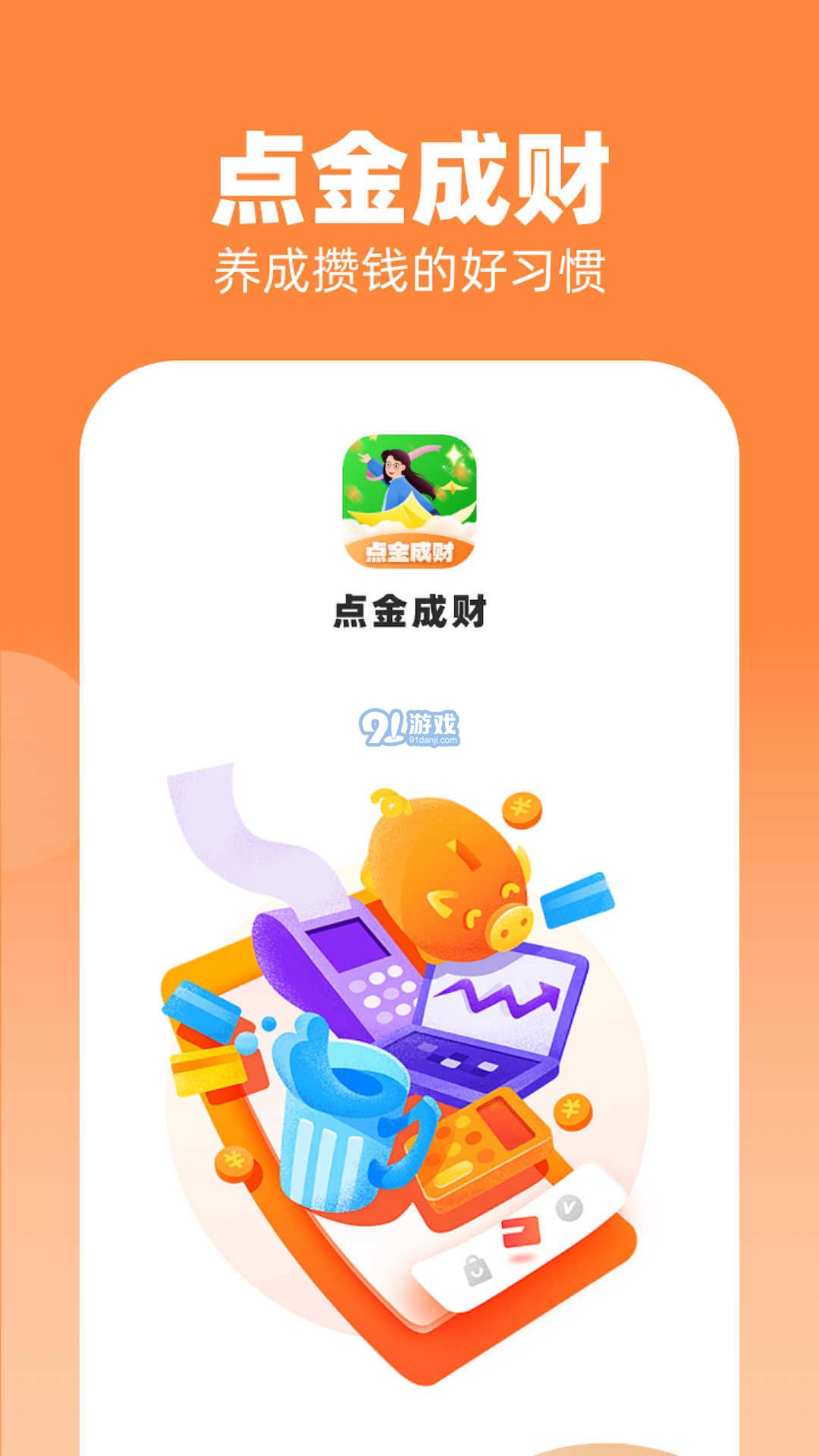 點(diǎn)金成財(cái)1