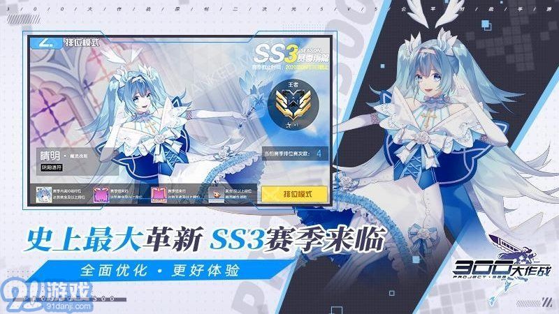 300大作戰(zhàn)體驗服1