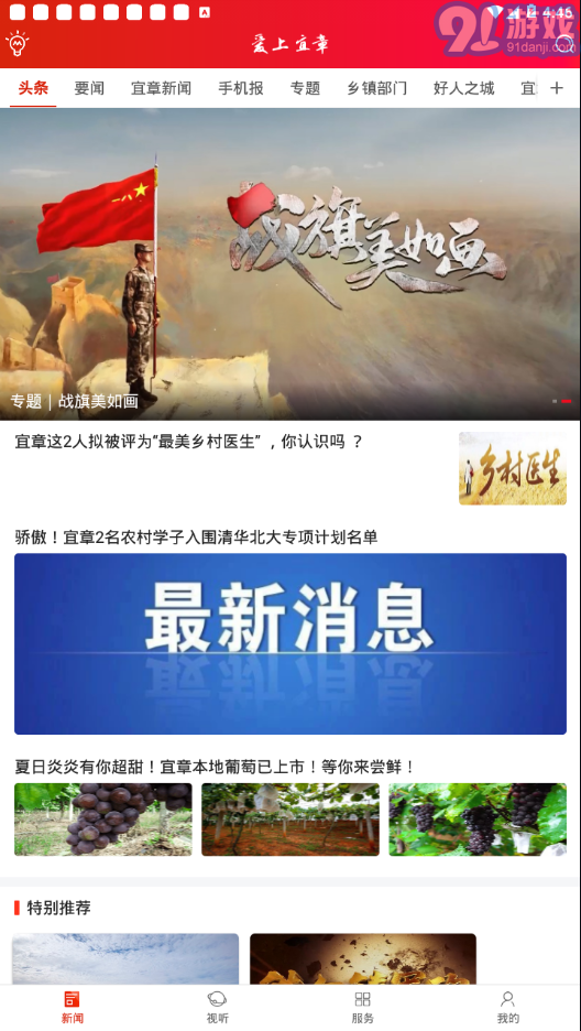 愛上宜章2