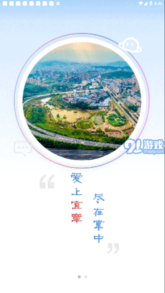 愛上宜章3