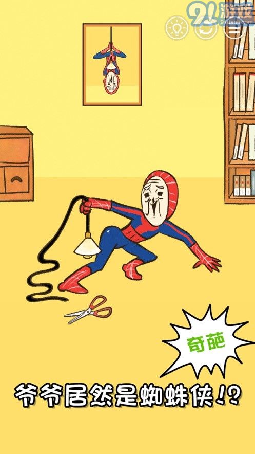 爺爺又不在1