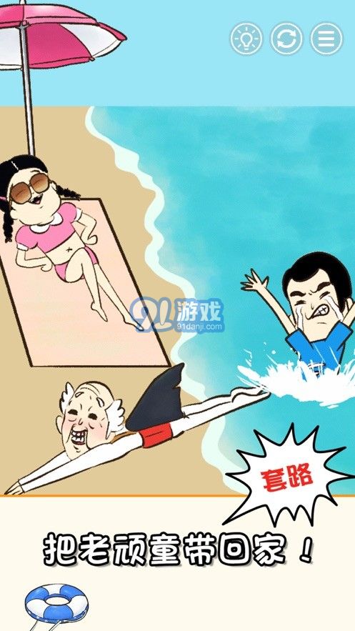 爺爺又不在5