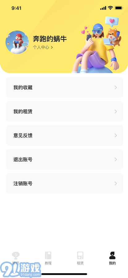 租易貓安卓版3
