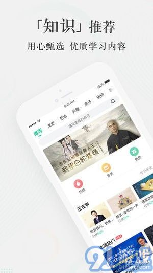 愛奇藝知識4