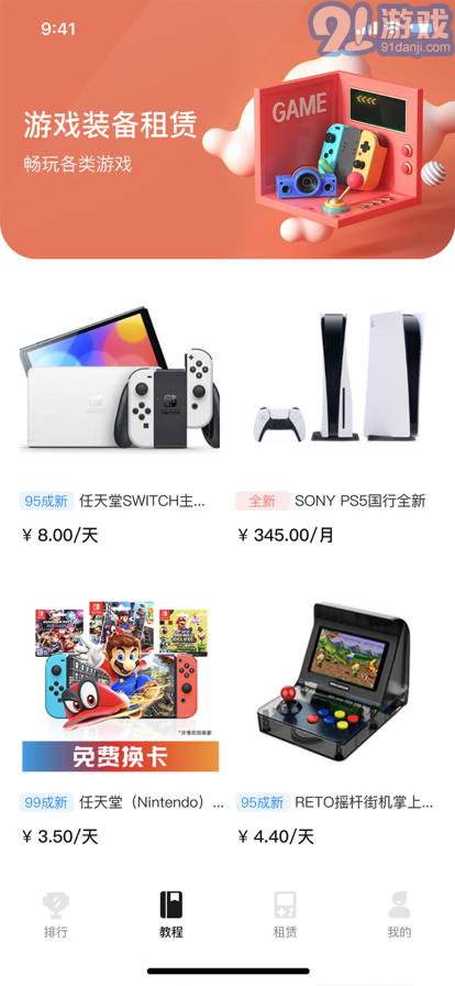 租易貓下載安卓1