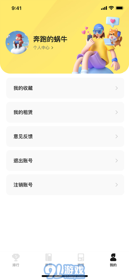 租易貓下載安卓3