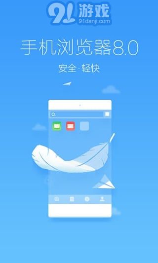 360瀏覽器手機版 V8.2.0.110 安卓版1