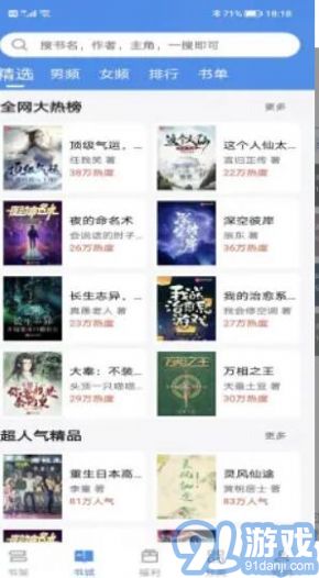 9x閱讀器小說2