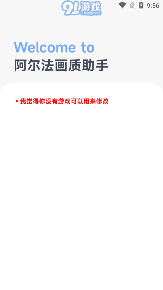 阿爾法畫(huà)質(zhì)助手手機(jī)版1