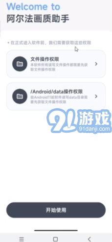 阿爾法畫(huà)質(zhì)助手手機(jī)版2