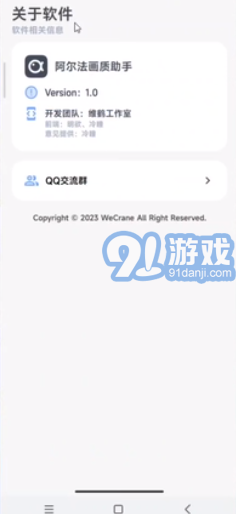 阿爾法畫(huà)質(zhì)助手手機(jī)版3