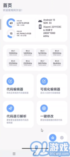 阿爾法畫(huà)質(zhì)助手手機(jī)版4