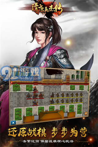 隋唐英杰傳最新版1