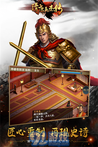 隋唐英杰傳最新版3