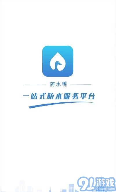 防水鴨1