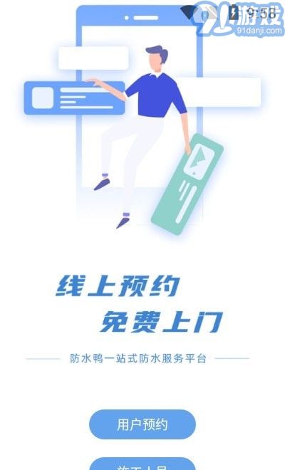 防水鴨官方版2
