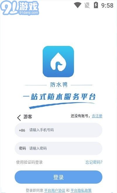 防水鴨官方版3
