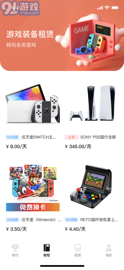 租易貓下載1
