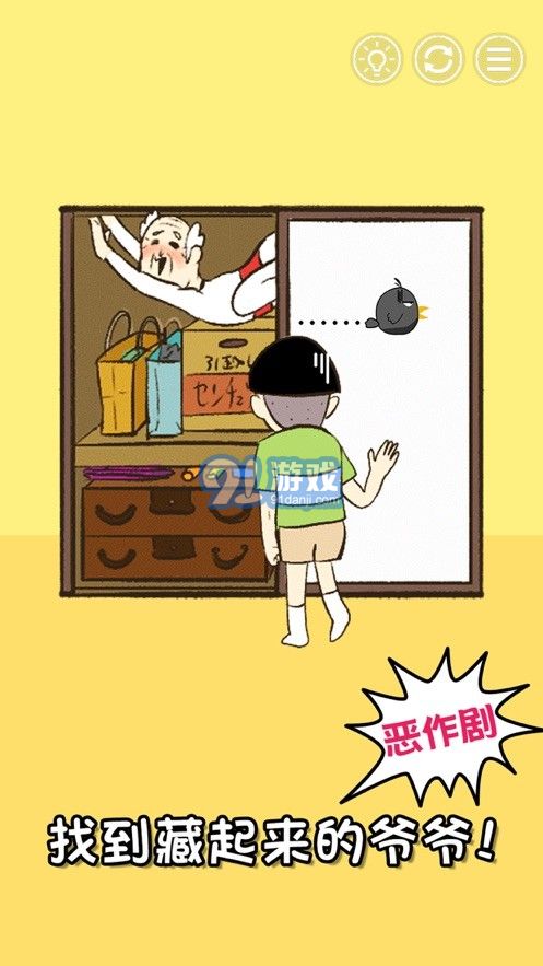 爺爺又不在2