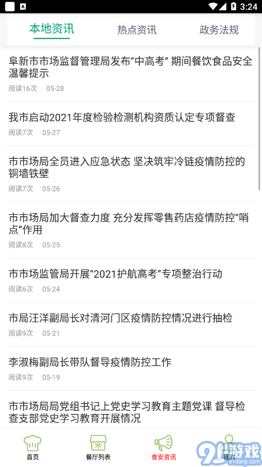 阜新智慧食藥1