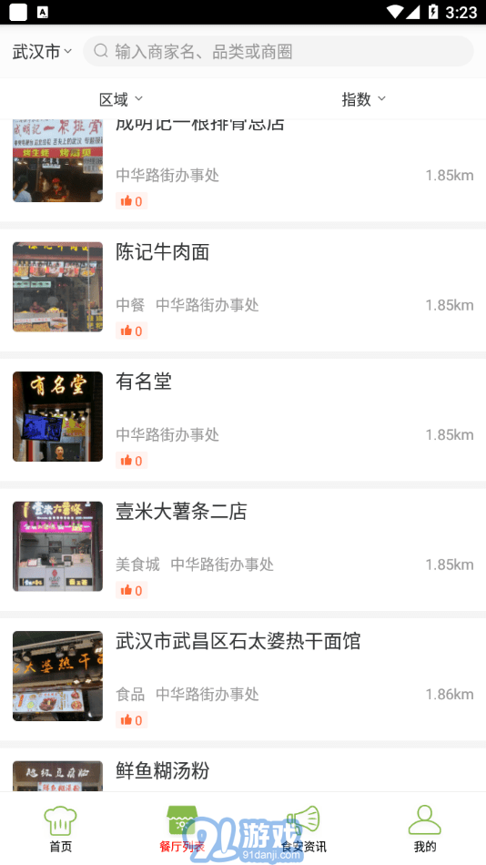阜新智慧食藥3