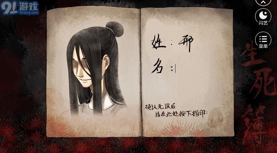 閻王的游戲2