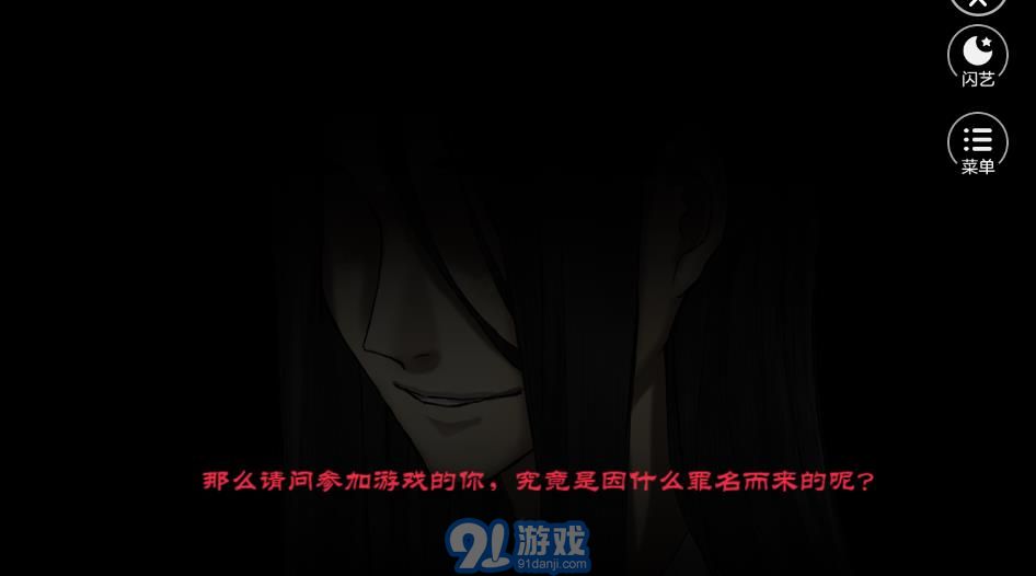 閻王的游戲3
