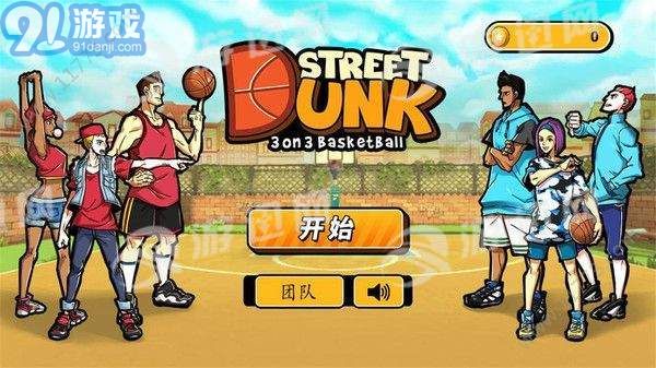 燃爆的籃球4