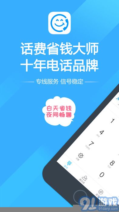 阿里通電話APP1