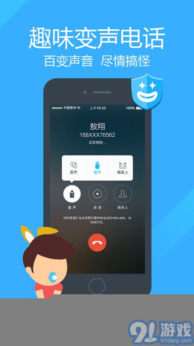 阿里通電話APP3