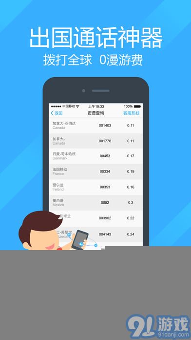 阿里通電話APP4