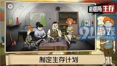 60秒避難所2