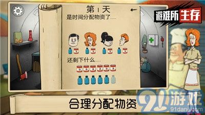 60秒避難所3