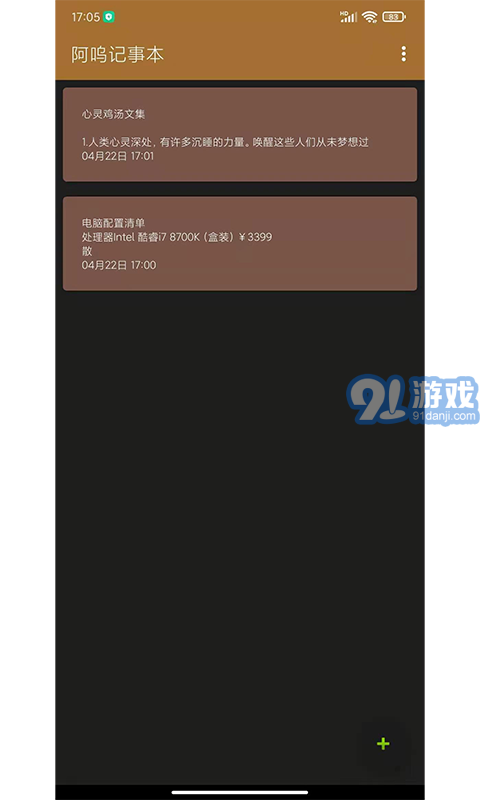 阿嗚記事本最新版1