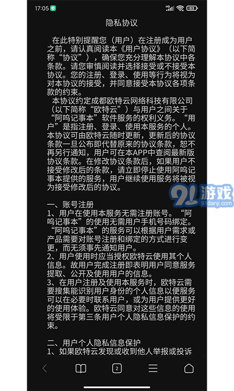 阿嗚記事本最新版2