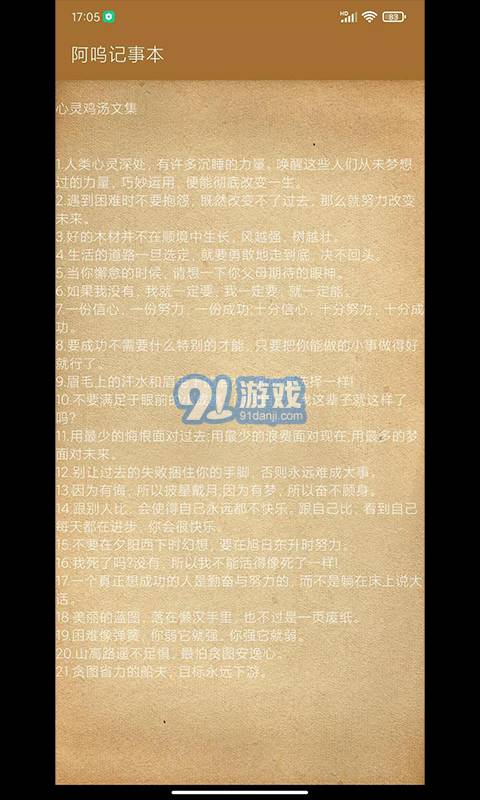 阿嗚記事本最新版3