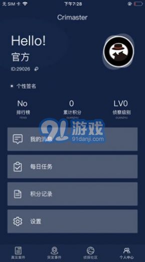 破案大師1