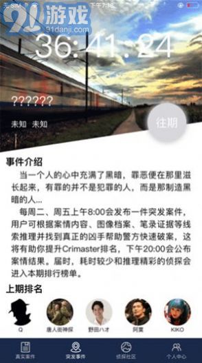 破案大師2