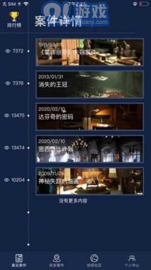 破案大師3